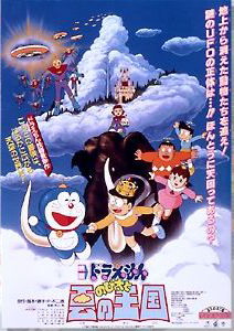 Doraemon Nobita and the Kingdom of Clouds 1992 Dub in Hindi full movie download